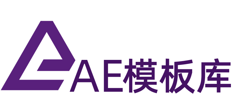 AE模板库